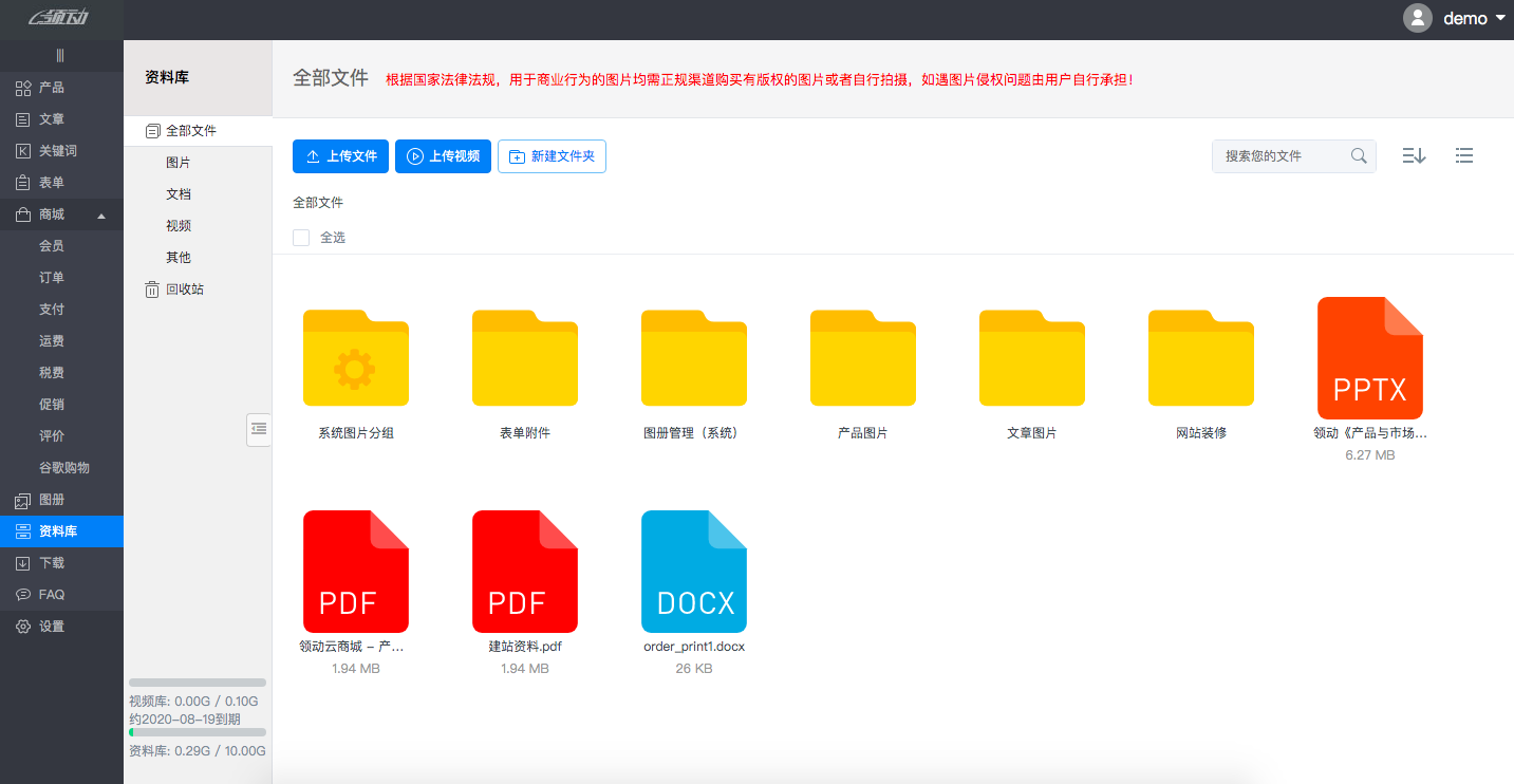 【功能升级】2020年2月第二周:商城网站新增"产品收藏"功能|"资料库"